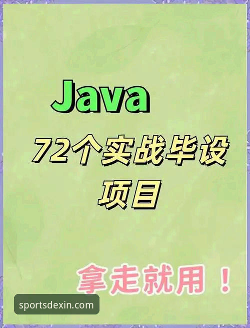 德信体育最新版本下载功能详解 5大维度深度解析德信体育最新版本下载功能——从安装到实战的全方位指南